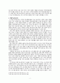 패스트푸드의  독서보고서 2페이지
