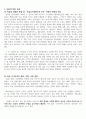 남북한분단과통일 - 독일 통일의 사례로 본, 남북 연합으로서의 통일 전략 평가하기 2페이지