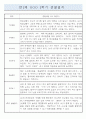 만2세 6개영역 2학기 (9-2월) 관찰일지 / 평가제 2페이지