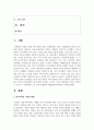 [건강가정론] 한국가족의 이념적, 구조적, 기능적 변화에서 자신이 생각하는 가장 큰 가족변화와 그로 인한 문제점과 해결방안에 대하여 논의하라 2페이지