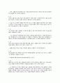 만만하게 보이지 않는 첫인상 나이토 요시히토 작가 독후감 2페이지