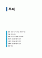 불확실한 예후와 관련된 무력감 (간호과정 A+) 2페이지
