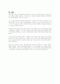 비에스텍의 사회복지사와 클라이언트 관계의 중요성인 7대 기본원칙과 개념을 기술하시오 7페이지