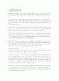사회복지조직의 일반적인 정의와 특징을 설명하시오 2페이지