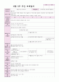 9월 보육일지 만 5세 1주-4주 세계속의 우리나라 7페이지