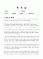 [독후감, 핵심 리뷰] 마인드셋(캐롤 드웩) 2페이지