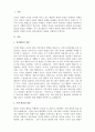 인간행동과 사회 환경의 다양한 요소와 이들의 상호작용에 관해 탐색하여 논하시오 2페이지