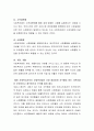 사회복지사로서 사회복지법이 가장 중요하게 추구해야 하는 기본이념정리 2페이지