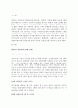 사회복지[아동발달] : 에릭슨의 심리사회적 발달이론 단계에 근거한 자기분석 및 미래예측에 대한 보고서를 작성하시오. 2페이지
