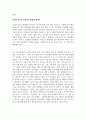 [레이철 카슨 - 침묵의 봄] 독후감/독서감상문/서평 예시 모음집 2페이지