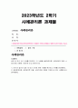 사례관리론 중간과제물 2023년) 송파 세 모녀 사건 사례를 정리하고, 이 사례를 생태체계이론, c모델, 사회지지망 이론에 기반하여 비교 분석하시오 사례관리론 2014년 일어난 송파 세 모녀 사건에 관련 자료를 찾아보고 사례를 정리해본다 사례관리론 생태체계이론, 임파워먼트 모델, 사회지지망 이론에 기반해 세 모녀 사례를 비교 분석해본다 1페이지