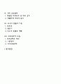 지체장애아의 교육 및 지도(지체장애아동의 치료방법) 2페이지