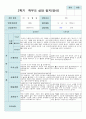 2학기 부모상담일지 만 2세 10명 2페이지