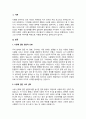 스턴버그의 사랑의 삼각형 이론을 근거로 하여 자신의 개인적 관점과 관계에 적용하여 서술하십시오 2페이지