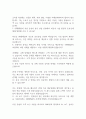 [면접자료] SK텔레콤 면접질문 및 모범답변 모음 2페이지