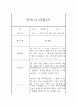 만2세 2학기 관찰일지 및 총평 2페이지