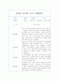 만5세반 9월,10월 관찰일지 및 9월,10월 발달평가 7페이지
