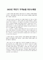 지역농협 자기소개서 2023 하반기] 지역농협 자소서 합격예문+지역농협 면접 자료, 지역농협자기소개서 예시, 본인의 부족한 점을 보완하기 위해 오랜 시간 지속해서 노력했던 활동, 농협에 입사하여 구체적으로 하고 싶은 일, 농협인이 가져야 할 가장 중요한 직업윤리 2페이지