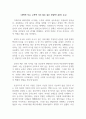 강의감상문_과학적사고 수학적사고 둘은 같은것일까 2페이지
