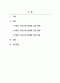 건강가정론_제3차 건강가정기본계획은 2018년 8월에 보완을 하여 현재까지 시행되고 있다 2페이지