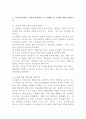(유아교육기관 운영관리, 공통) 1. 유아교육기관의 실내외 환경관리 시 고려해야 할 사항에 대해 기술하시오. 2. 유치원과 어린이집 평가제도의 특성, 평가방법 및 절차 등에 대해 공통점과 차이점을 비교하여 기술하시오. 2페이지