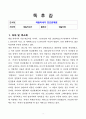[독후감, 핵심 리뷰] 데일카네기 인간관계론(데일카네기) 2페이지