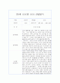 만0세 9월,10월 관찰일지 (발달평가 포함 / 영아전담 어린이집 / 아주 자세합니다) 2페이지