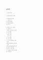 조현병 간호 케이스 (조현병 증상과 발달과정 / 조현병 간호진단,간호계획,간호수행,간호중재,간호평가) 2페이지