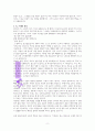 시대를 읽다 성경을 살다 A++ 독서보고서 2페이지