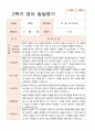 발달평가 2학기 만2세 10명 2페이지