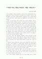 독후감 모음집(A+ 자료, 102권) -> 작가의 의도 분석, Summary, 느낀점, 자아성찰(교훈) 및 시사점, 적용 계획, 인상깊었던 문장 등 40페이지
