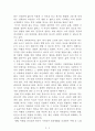 내가 혼자 여행하는 이유(카트린 지타) 과제로 제출 A+ 받은자료 2페이지