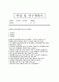 건국대학교 부동산대학원 연구계획서) 건국대학교 부동산학과 대학원 학업계획서 연구계획서 자기소개 건국대 부동산대학원 지원동기 학업계획 2페이지