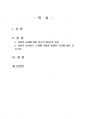 2023년 2학기 놀이지도 출석수업대체시험 과제물(유아의 놀이에 대한 정신분석이론의 관점) 2페이지