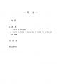 2023년 2학기 유아사회교육 출석수업대체시험 과제물(인지발달이론의 관점 등) 2페이지