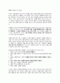 이웃집백만장자(토마스 스탠리, 윌리엄 댄코) 독후감, 독서감상문 2페이지
