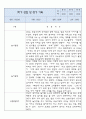 만3세 놀이와 일상영역 1년 관찰일지 및 1학기,2학기 종합발달평가 2페이지