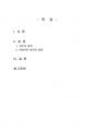 2023년 2학기 발전행정론 출석수업대체시험 과제물(기후위기 시대 우리나라 정부의 정책) 2페이지