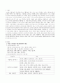개정 누리과정의 예술경험영역의 내용을 정리하고 만3세~5세 유아의 음악교육내용을 생활주변에서의 사례를 들어 서술하시오 2페이지