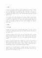 자기의 개념은 변화한다고 할 수 있는지를 논하시오. 2페이지