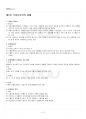 2023년 2학기 식물분류학 기말시험 핵심체크 2페이지