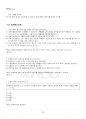 2023년 2학기 식물분류학 기말시험 핵심체크 4페이지