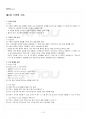 2023년 2학기 대학수학의이해 기말시험 핵심체크 2페이지