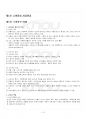 2023년 2학기 소비자와소비생활 기말시험 핵심체크 2페이지