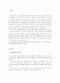 A+) 여드름 피부 관리 방법 (여드름의 원인과 여드름 관리 및 치료 방법) 2페이지