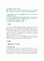 [심리학에게묻다 기말 2023] 1) 마음트레이닝에 소개된 다양한 활동들을 참조하여 자신의 일상에 이러한 방법들을 적용, 2) 그 중 3가지 방법을 적용한 내용과 결과를 구체적으로 제시하고, 3) 이러한 적용과정에서 배운점과 느낀점을 쓰시오. 2페이지