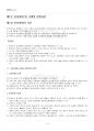 2023년 2학기 전근대한일관계사 기말시험 핵심체크 2페이지