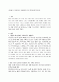 기업을 1개 선정하고 기업경영의 주요 목적을 분석하시오. 2페이지