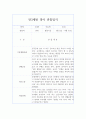 만3세 1년치 관찰일지 및 행동 발달평가 (80Page분량,평가제) 2페이지