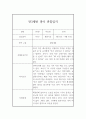 만3세 1년치 관찰일지 및 행동 발달평가 (80Page분량,평가제) 34페이지